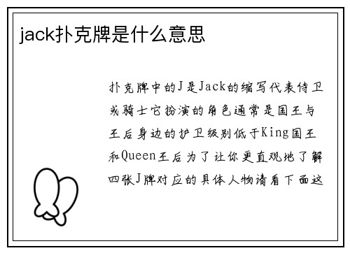 jack扑克牌是什么意思