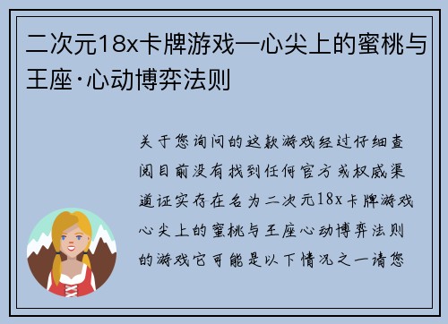 二次元18x卡牌游戏—心尖上的蜜桃与王座·心动博弈法则