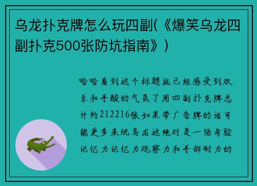 乌龙扑克牌怎么玩四副(《爆笑乌龙四副扑克500张防坑指南》)