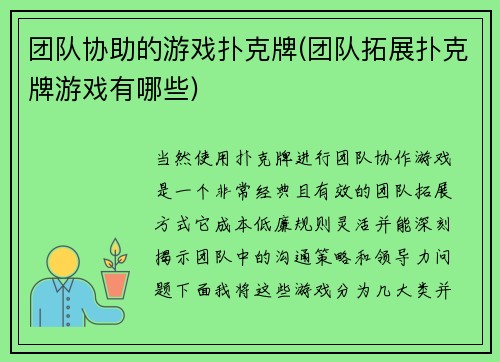 团队协助的游戏扑克牌(团队拓展扑克牌游戏有哪些)