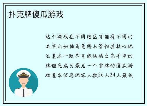 扑克牌傻瓜游戏