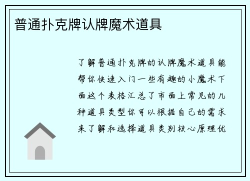 普通扑克牌认牌魔术道具