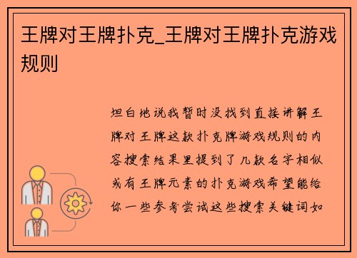 王牌对王牌扑克_王牌对王牌扑克游戏规则