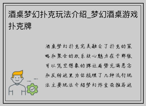酒桌梦幻扑克玩法介绍_梦幻酒桌游戏扑克牌